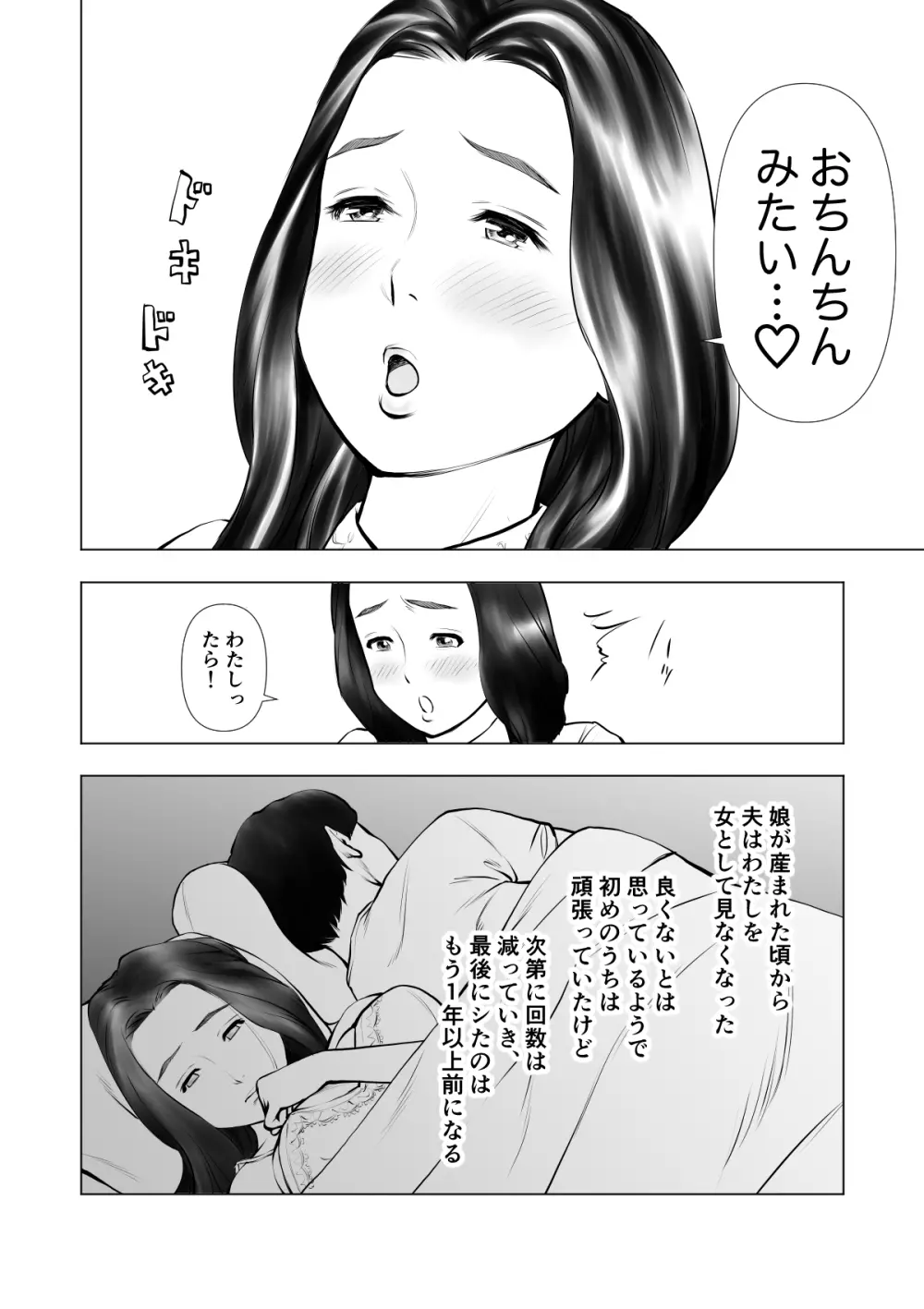 欲求不満の人妻を獣に変えるニオイ - page3