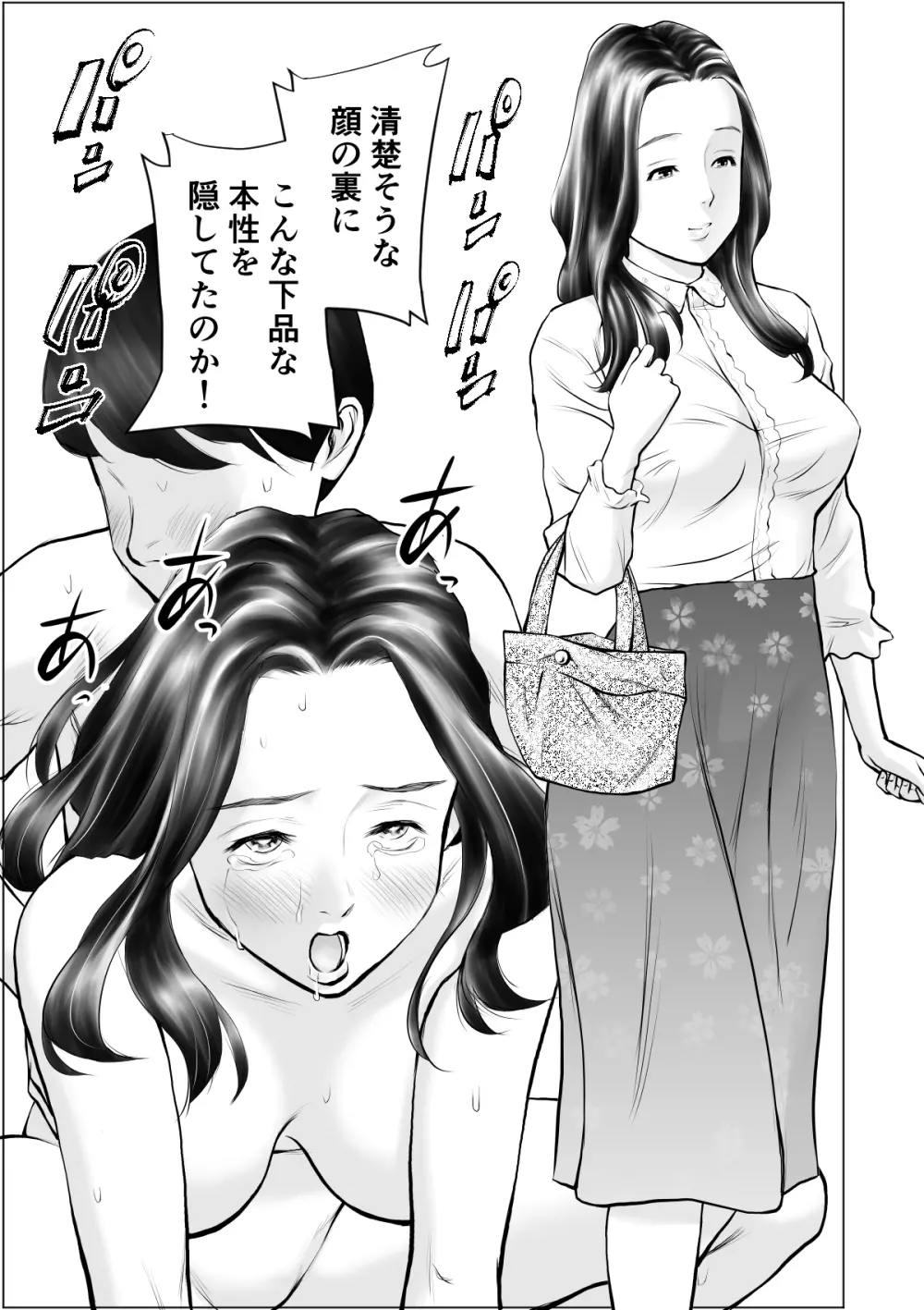 欲求不満の人妻を獣に変えるニオイ - page32