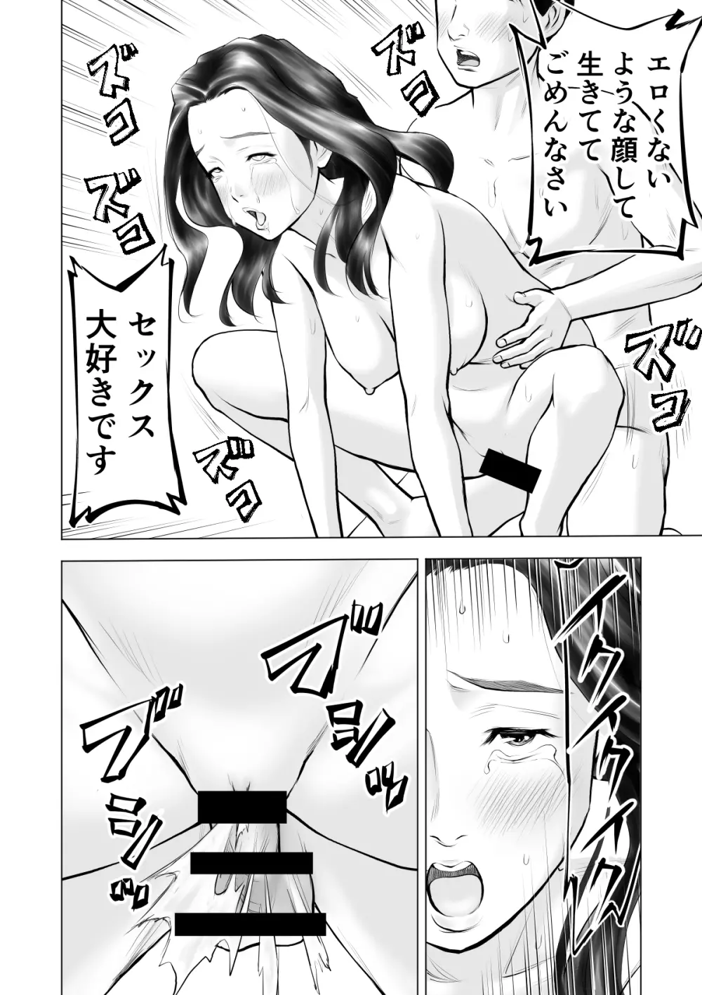 欲求不満の人妻を獣に変えるニオイ - page33