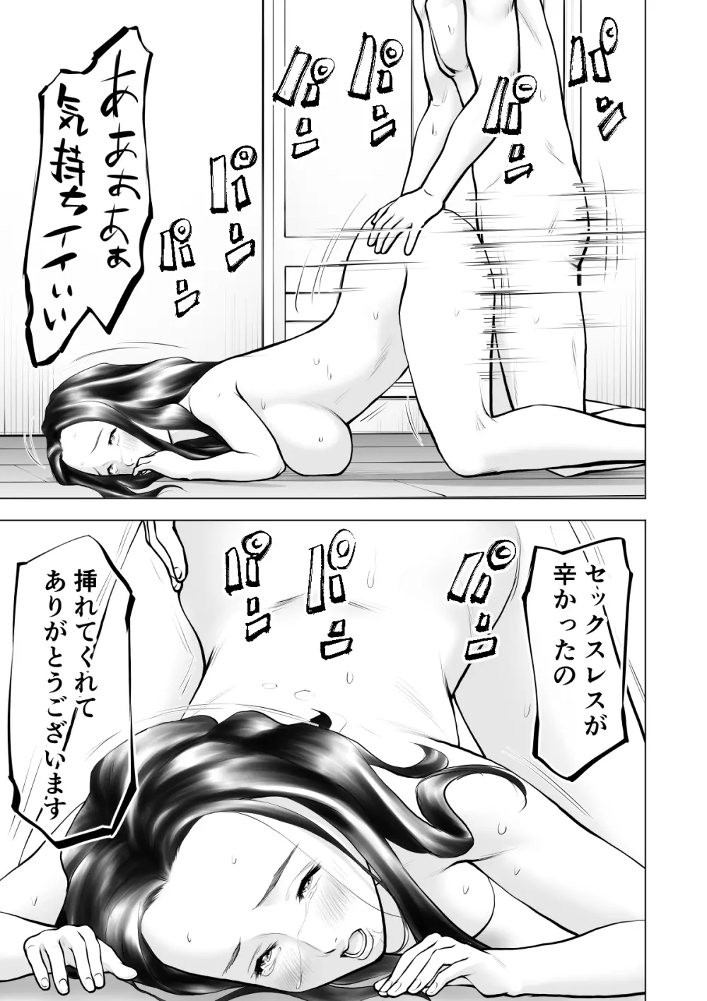 欲求不満の人妻を獣に変えるニオイ - page34