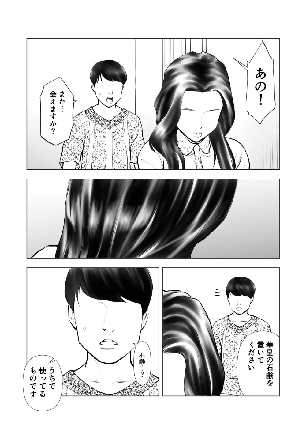 欲求不満の人妻を獣に変えるニオイ - page41