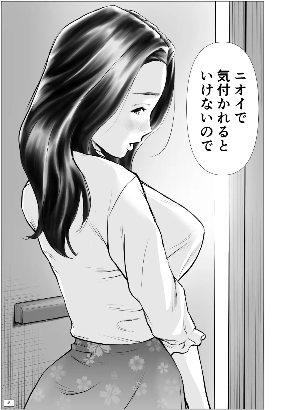 欲求不満の人妻を獣に変えるニオイ - page42