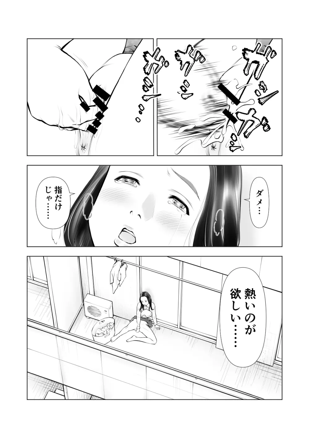 欲求不満の人妻を獣に変えるニオイ - page8