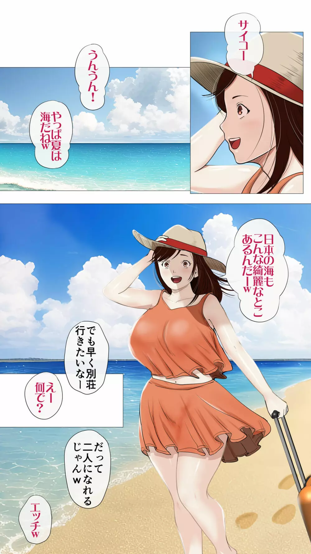 海の家NTR〜悪友に売られた彼女〜 - page6