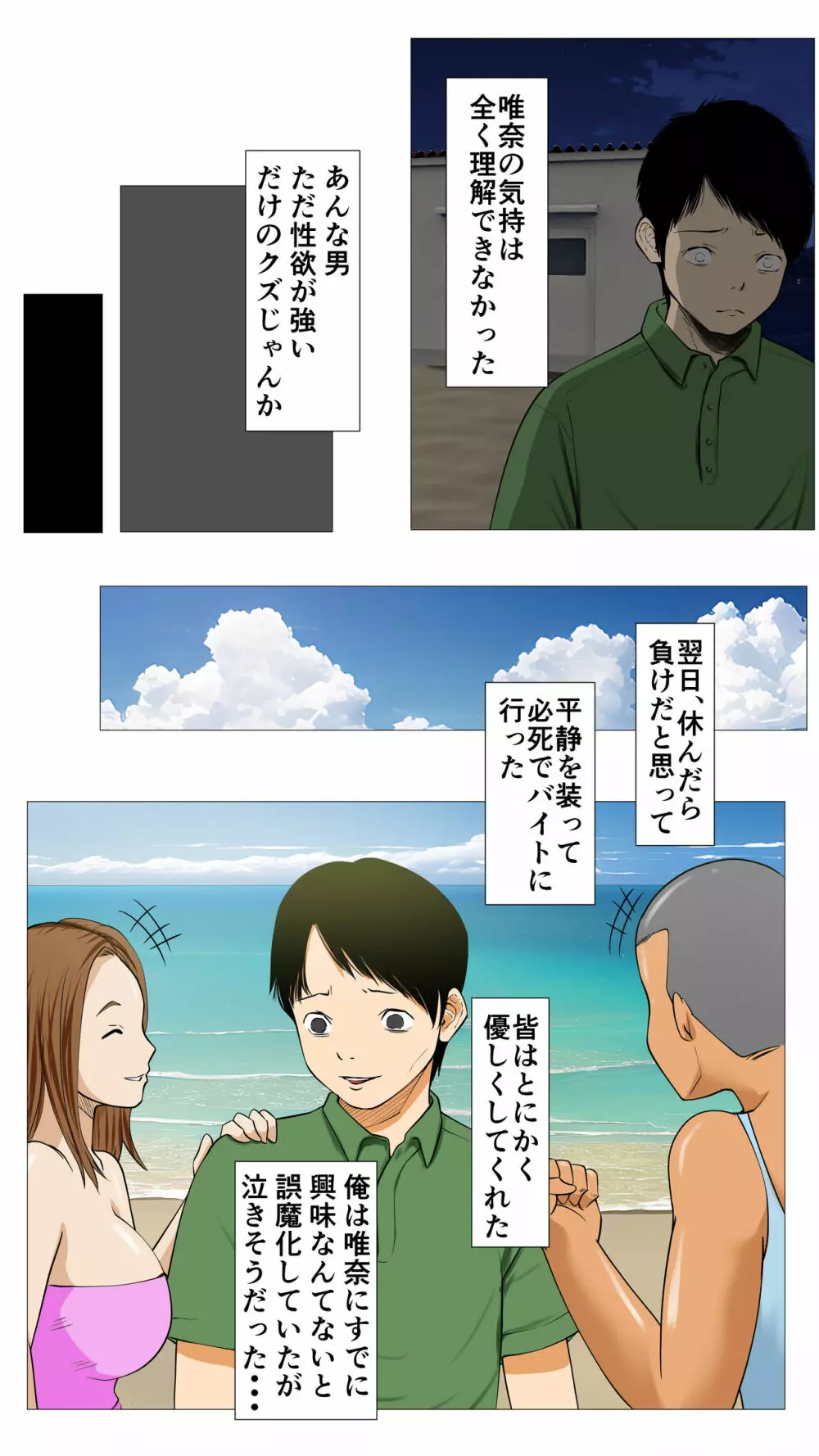 海の家NTR〜悪友に売られた彼女〜 - page66