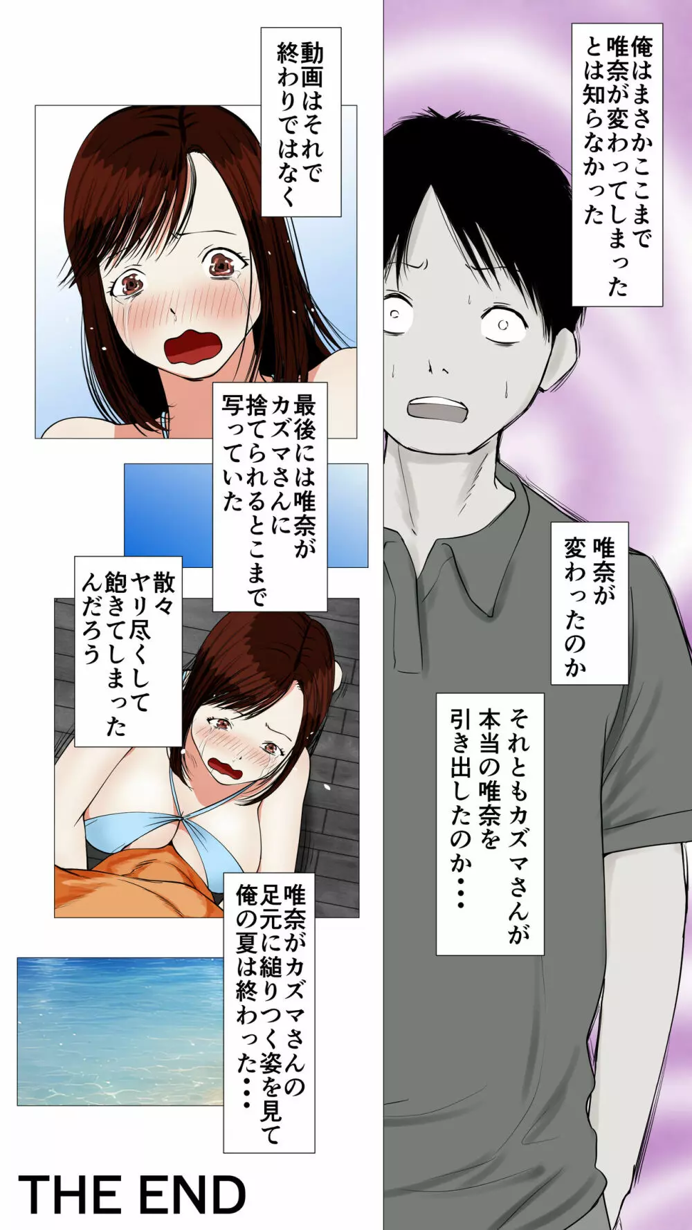 海の家NTR〜悪友に売られた彼女〜 - page94