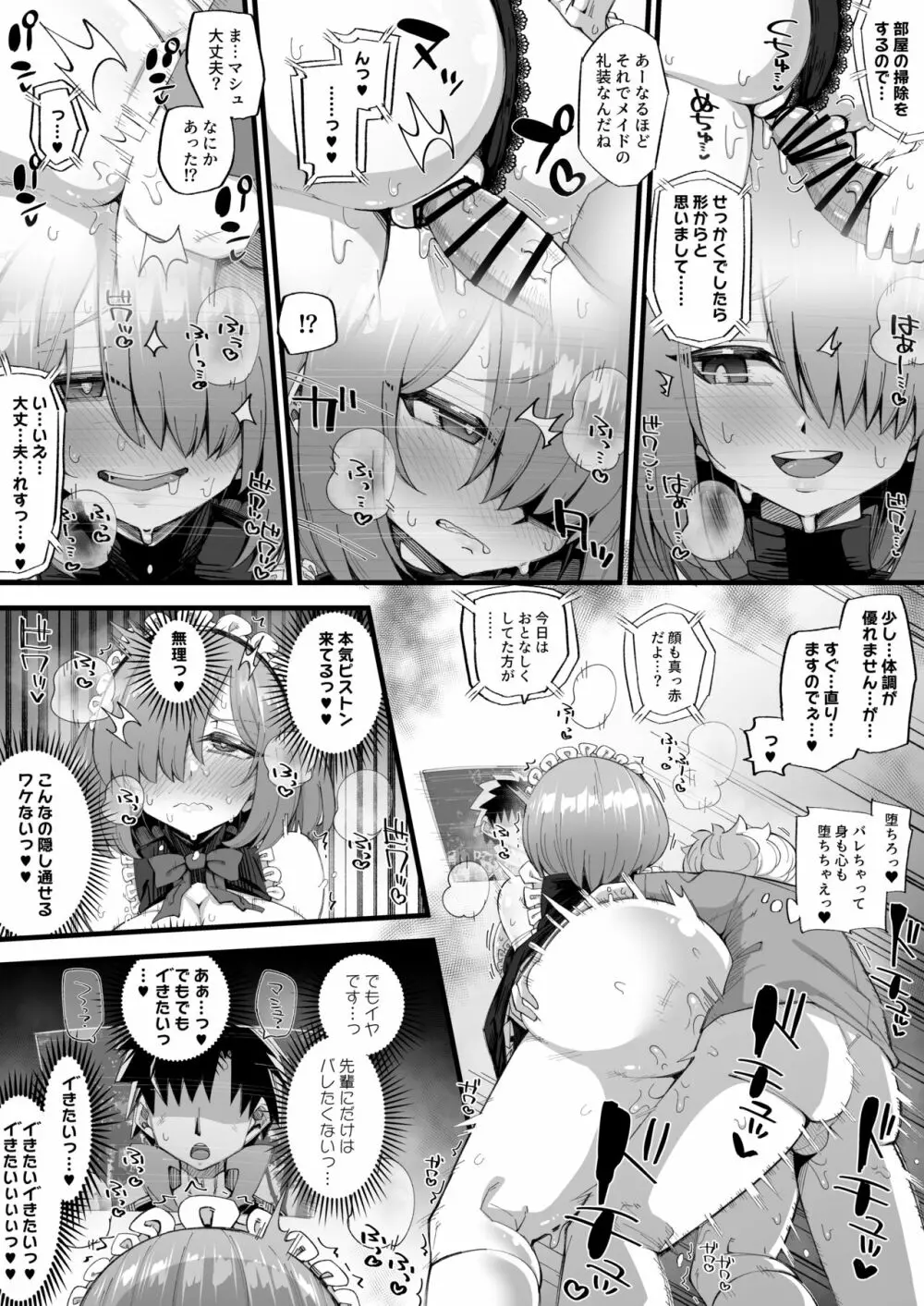 マシュSkebご依頼絵 - page6