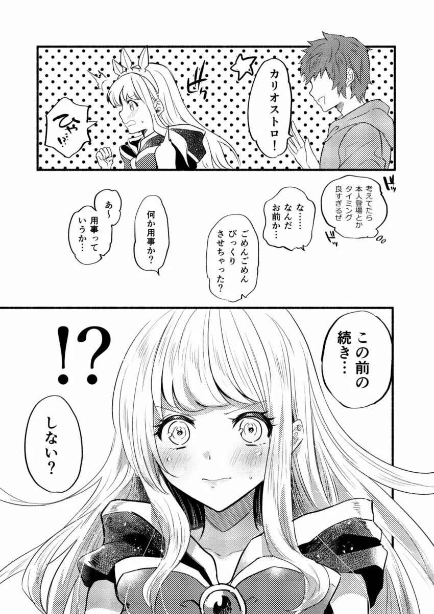 カリオストロといちゃいちゃエッチする - page14