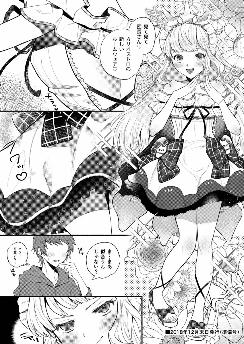 カリオストロといちゃいちゃエッチする - page4