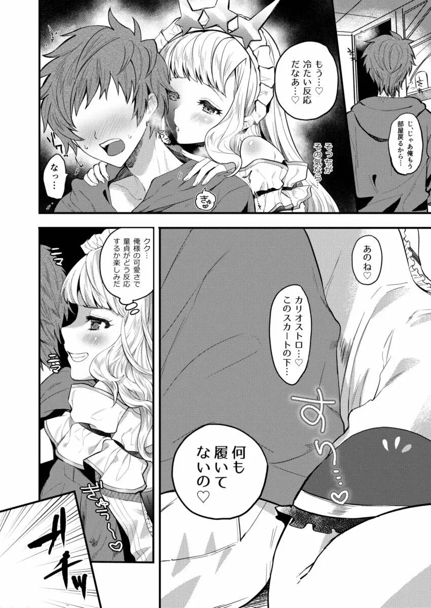 カリオストロといちゃいちゃエッチする - page5