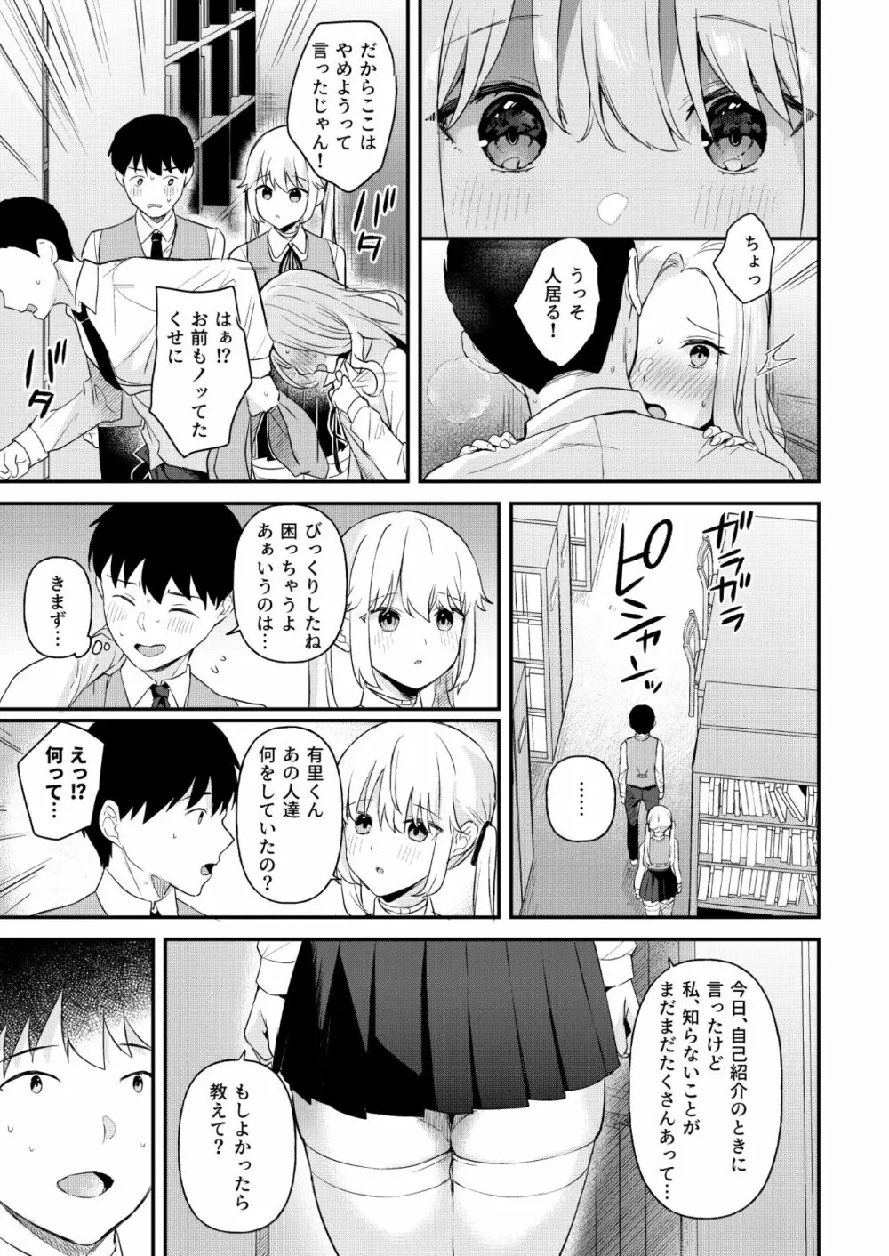 ドール 無知な人造乙女たち -イブ編- - page6