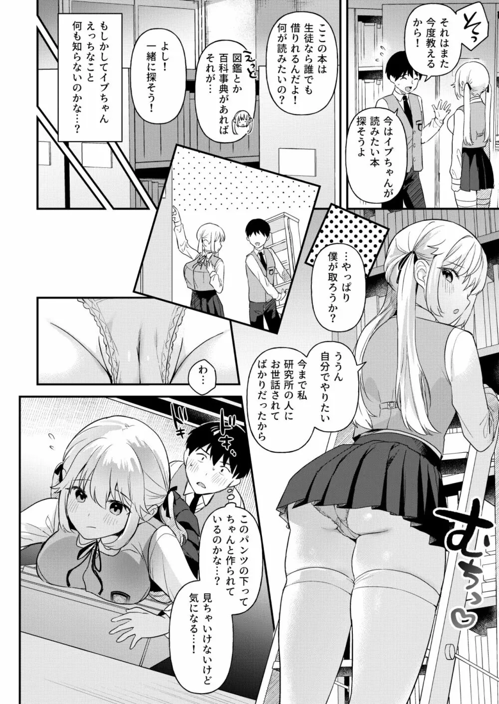 ドール 無知な人造乙女たち -イブ編- - page7