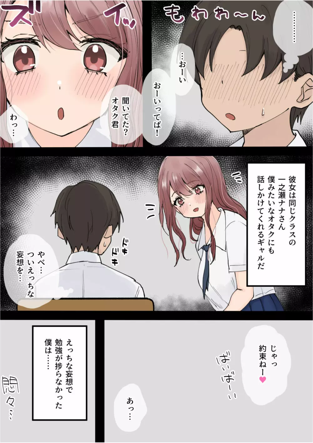 オタクに優しいギャル姉妹 - page4