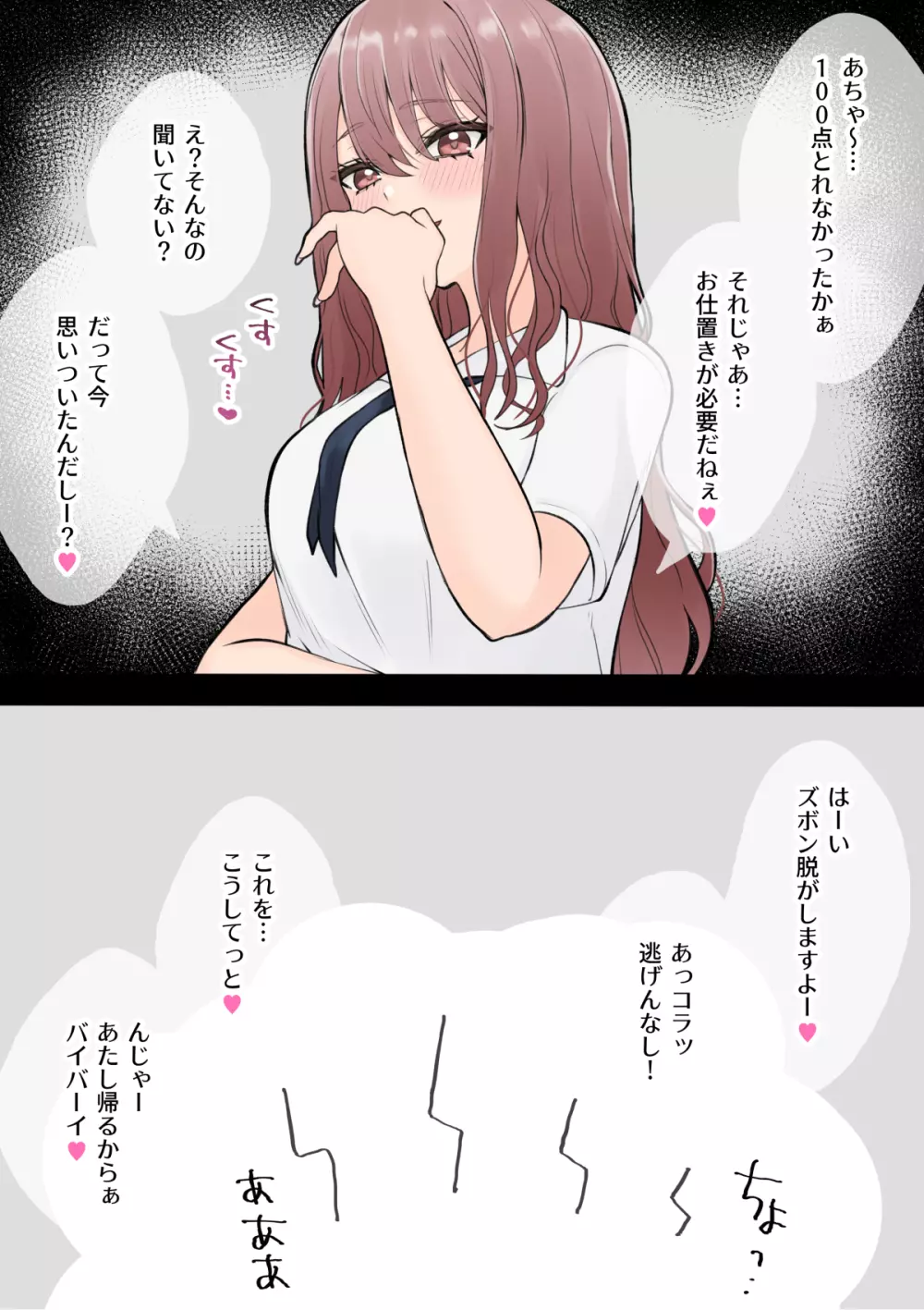 オタクに優しいギャル姉妹 - page5