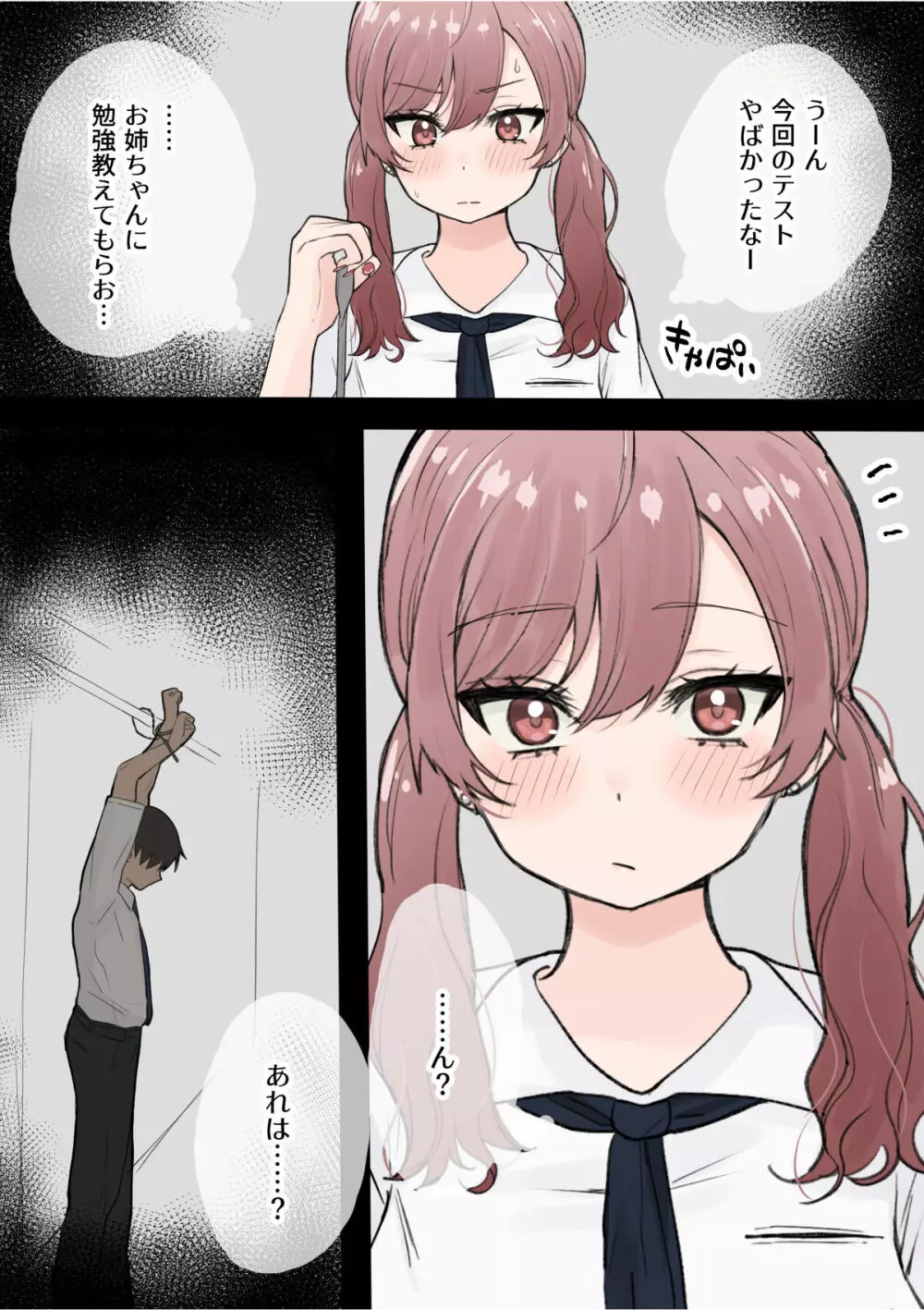 オタクに優しいギャル姉妹 - page6