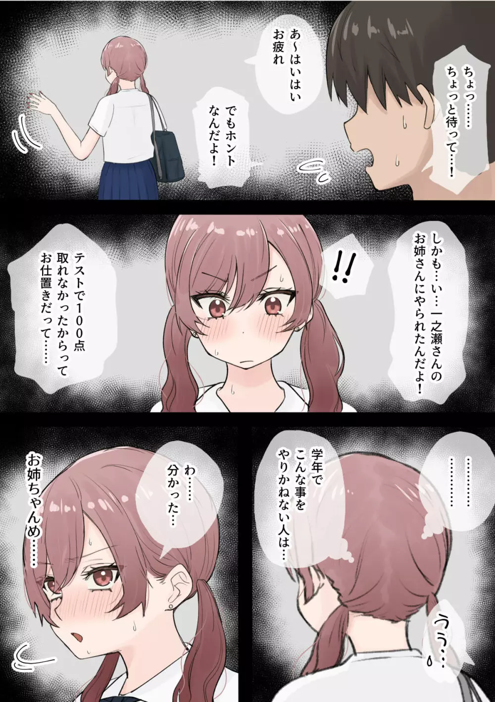 オタクに優しいギャル姉妹 - page8