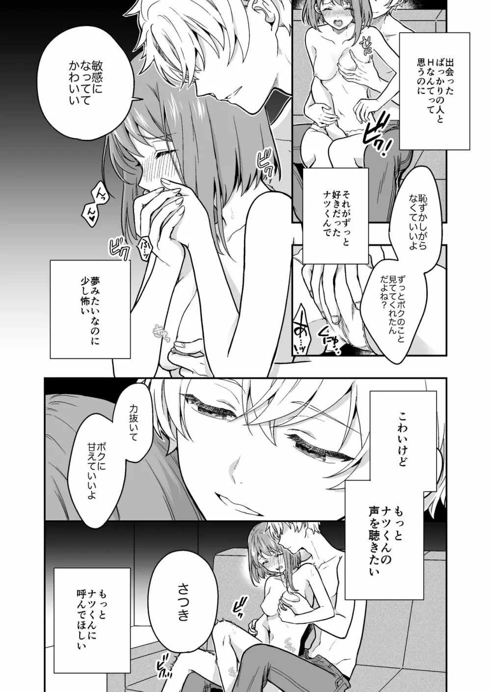 バーチャルな推しとリアルで繋がる恋なんて - page26