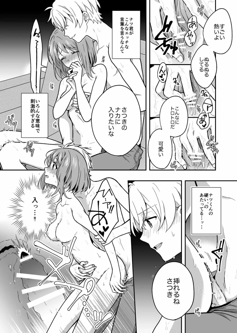 バーチャルな推しとリアルで繋がる恋なんて - page28