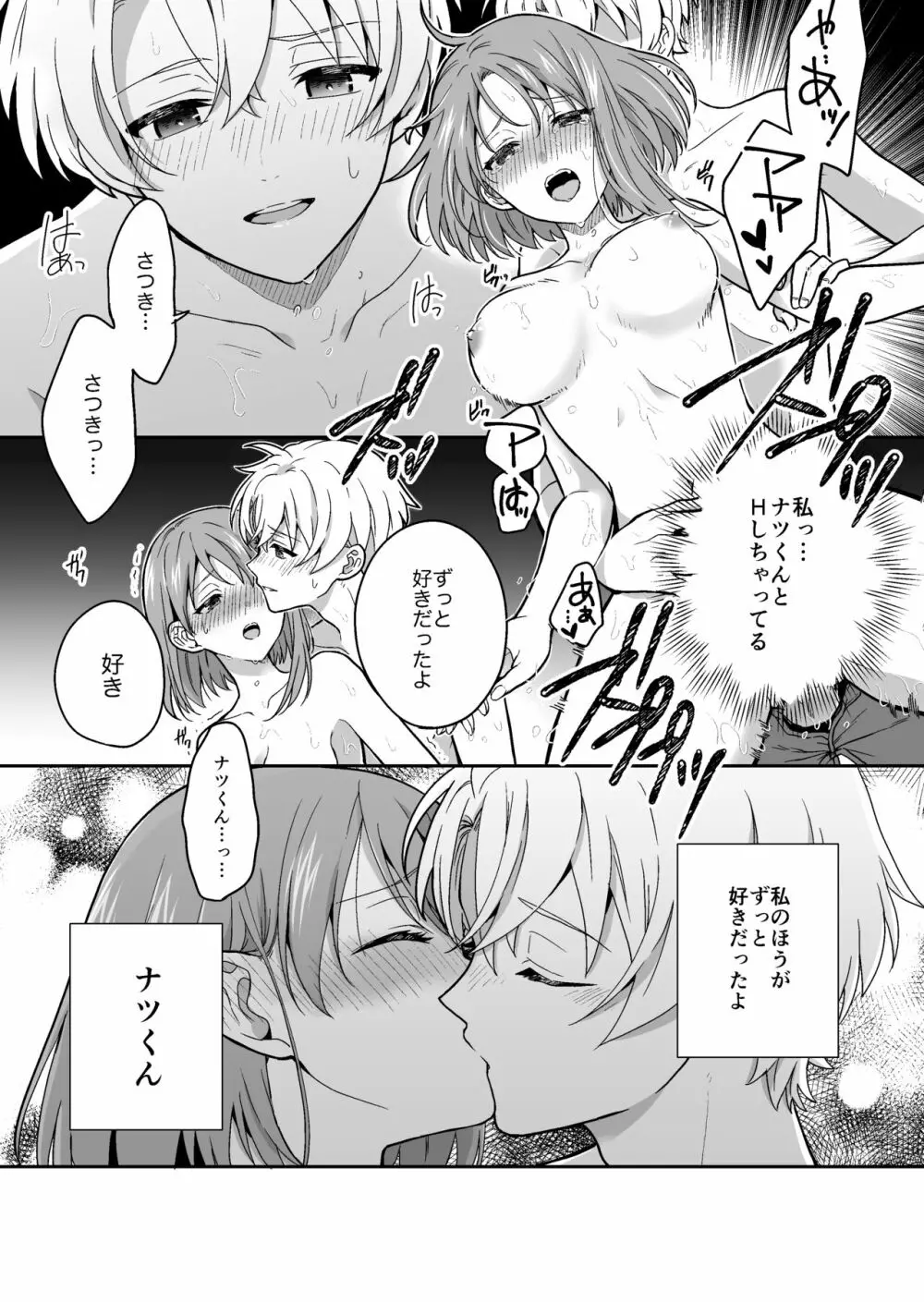バーチャルな推しとリアルで繋がる恋なんて - page29
