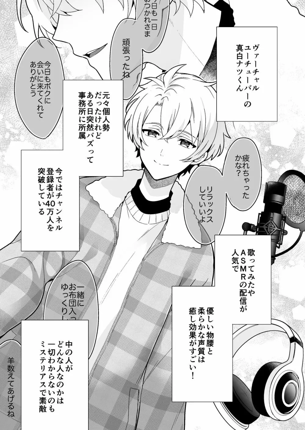 バーチャルな推しとリアルで繋がる恋なんて - page3