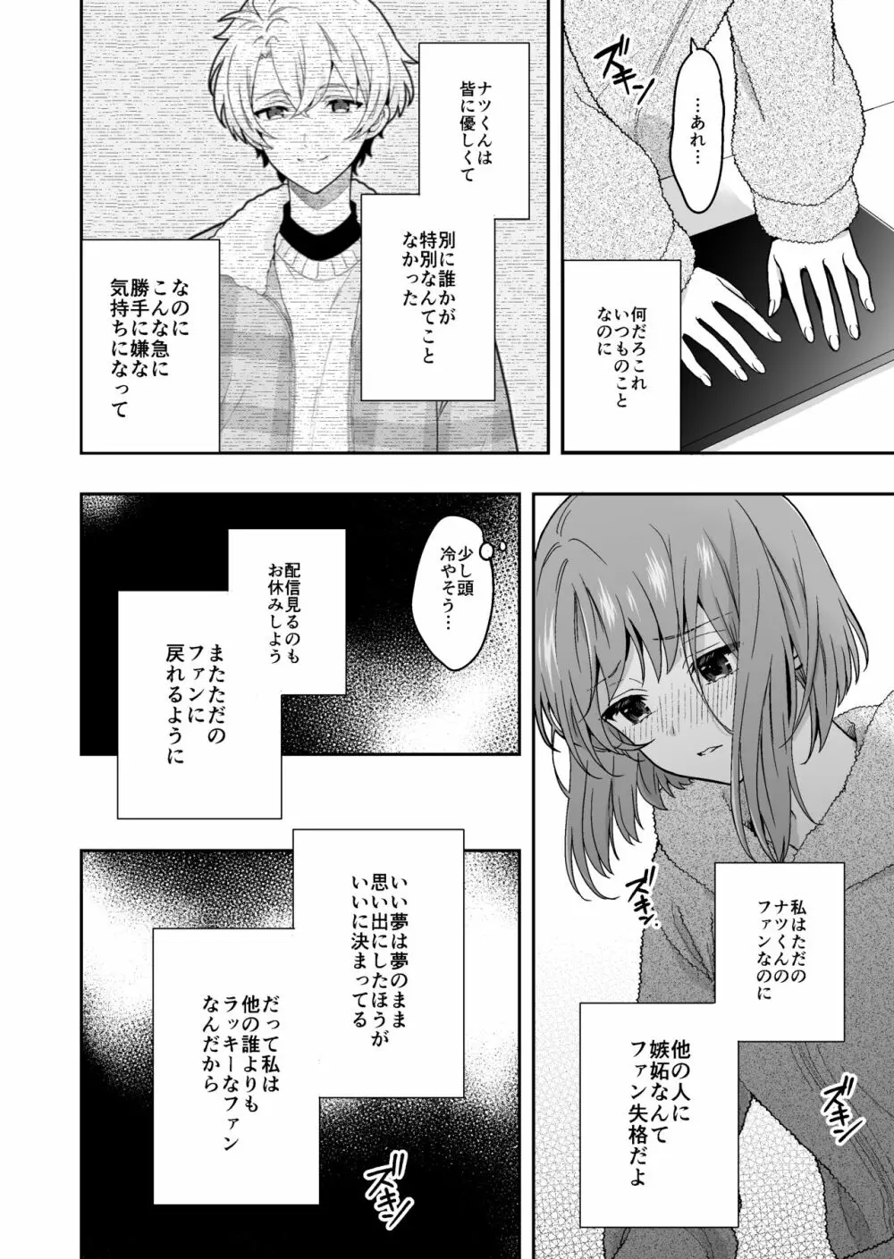 バーチャルな推しとリアルで繋がる恋なんて - page32