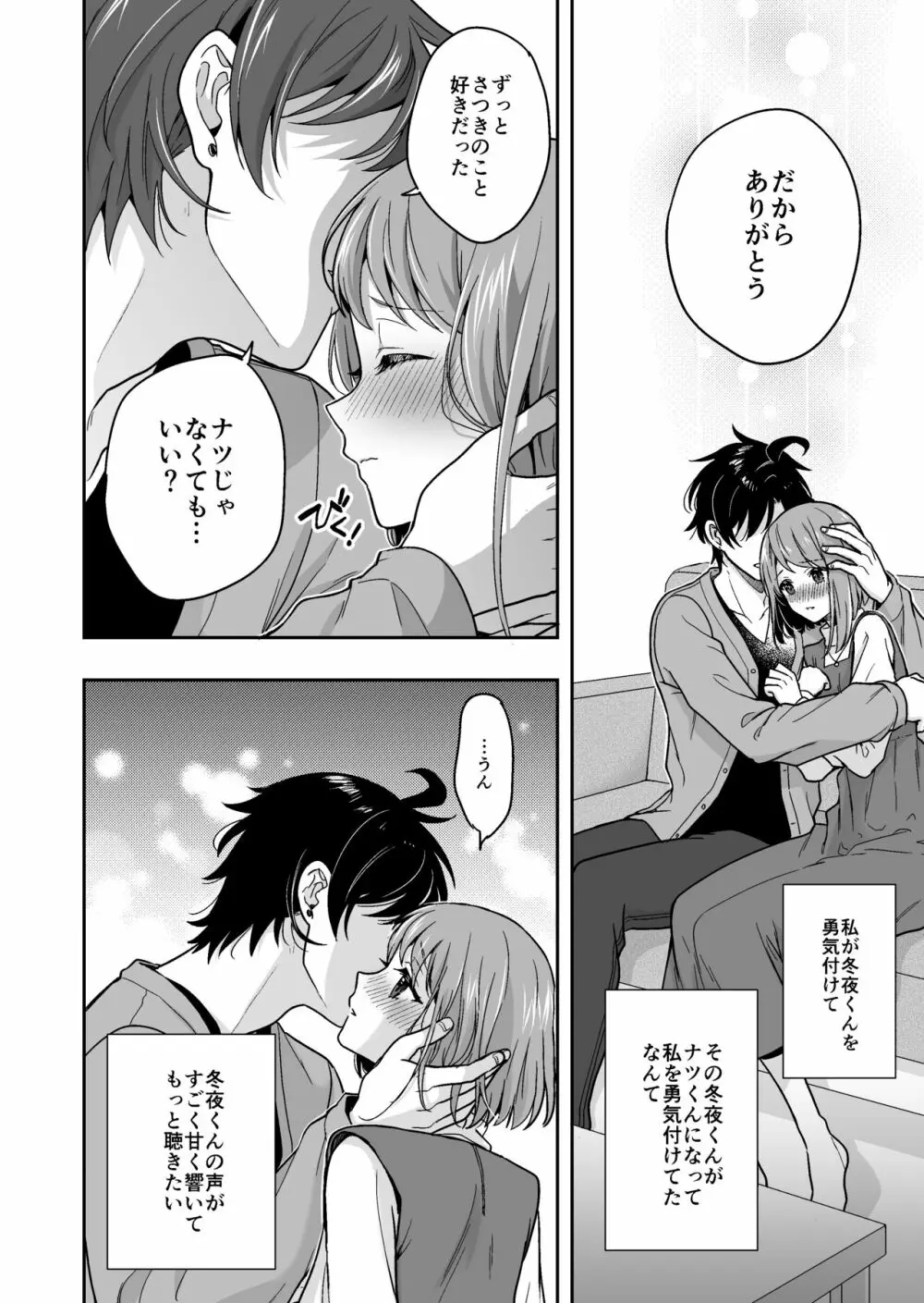 バーチャルな推しとリアルで繋がる恋なんて - page38