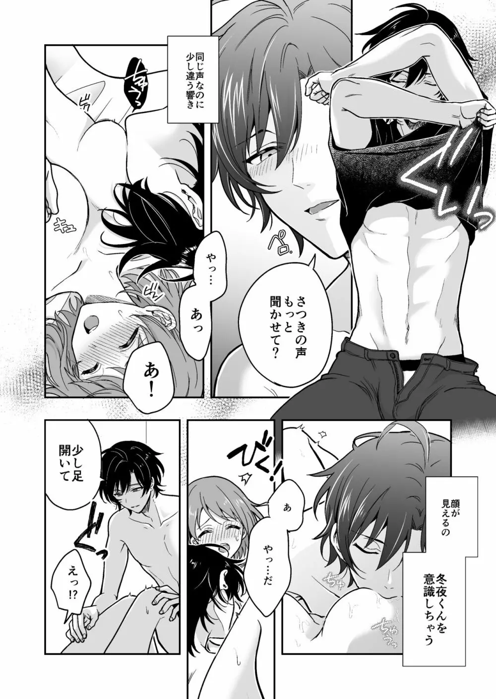 バーチャルな推しとリアルで繋がる恋なんて - page40