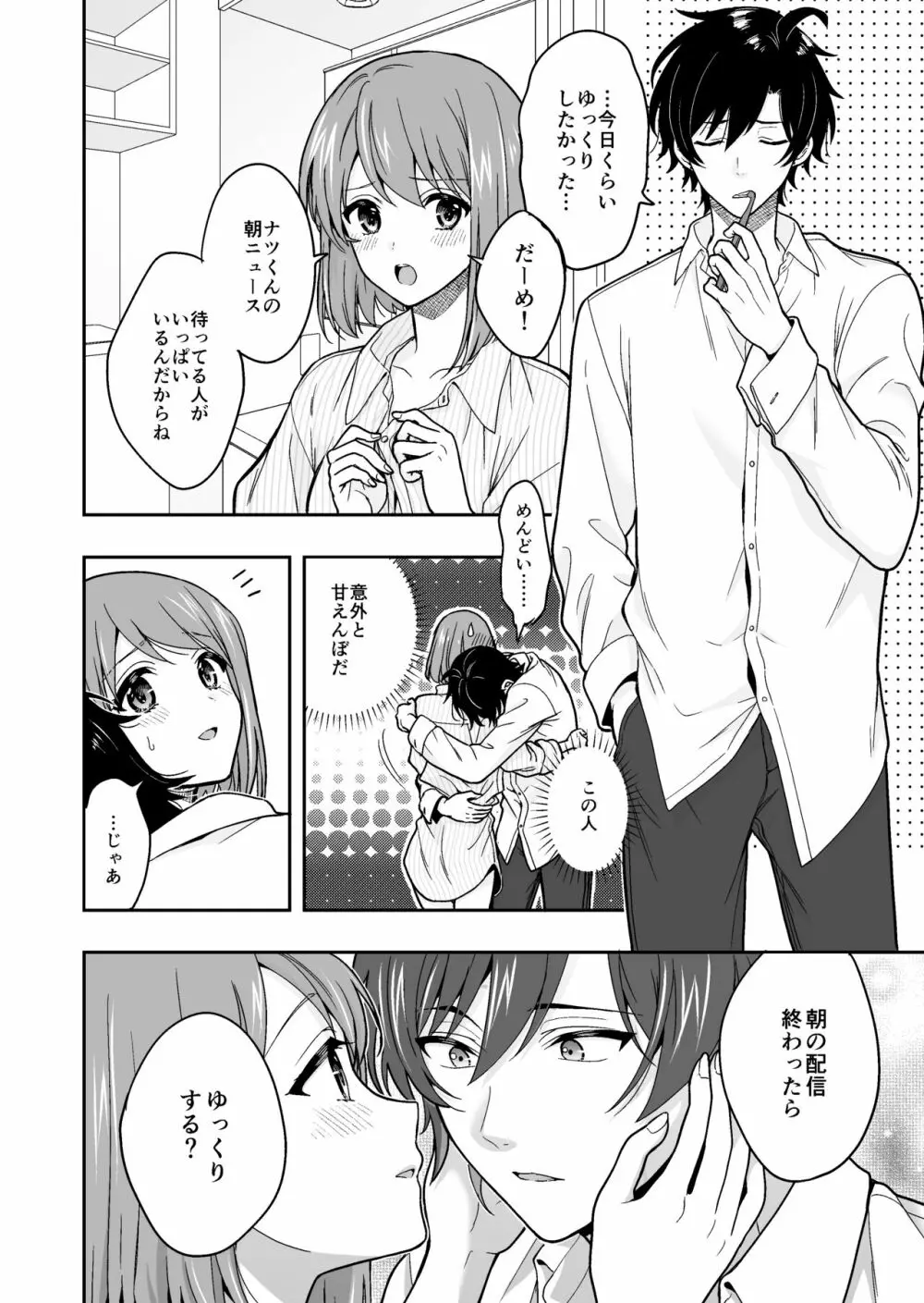 バーチャルな推しとリアルで繋がる恋なんて - page50