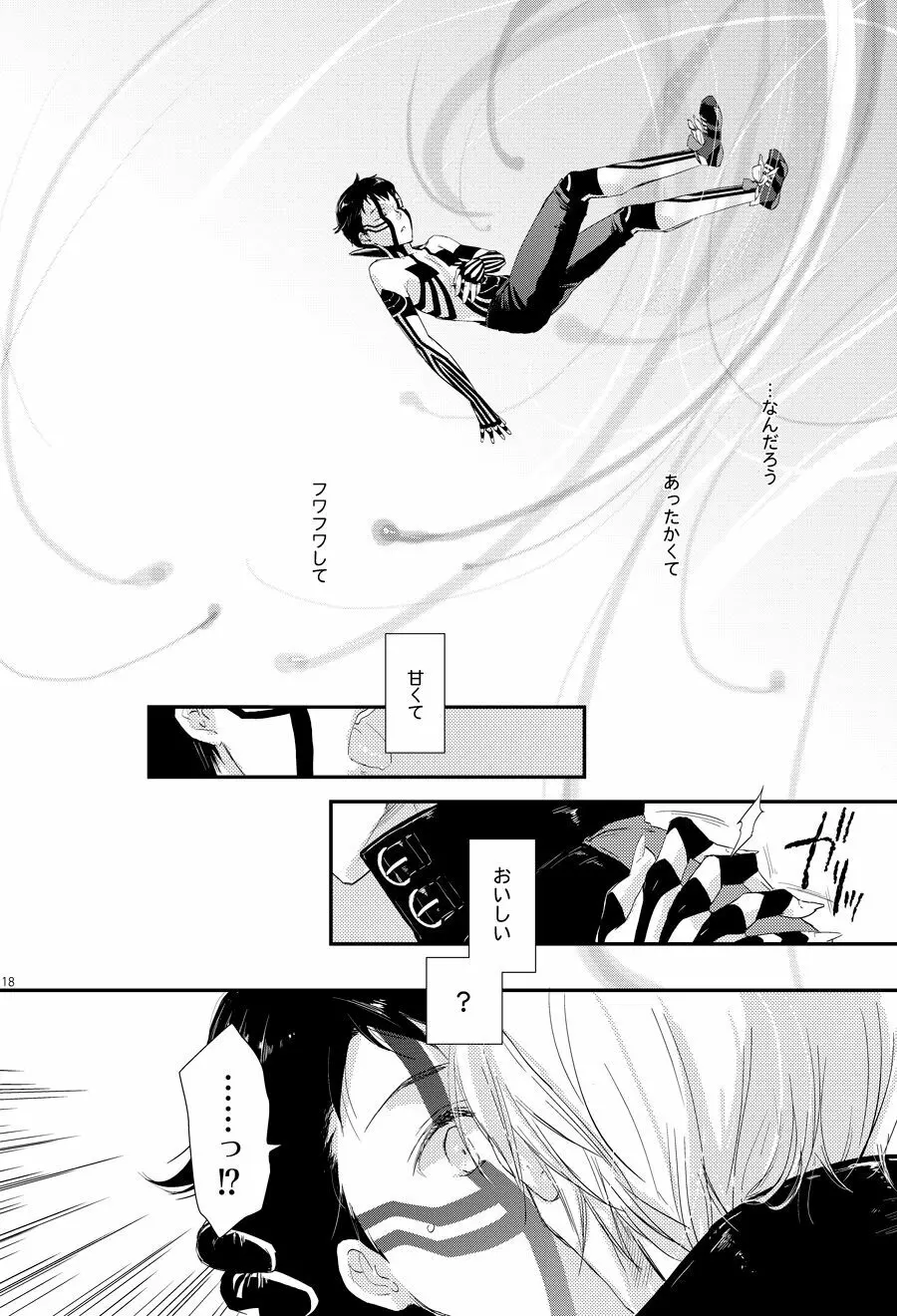 赤と本能 - page13