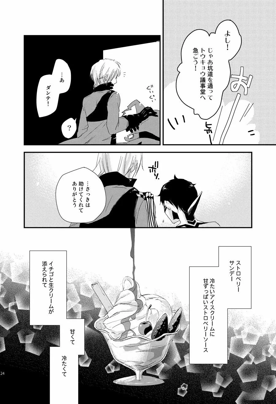 赤と本能 - page19