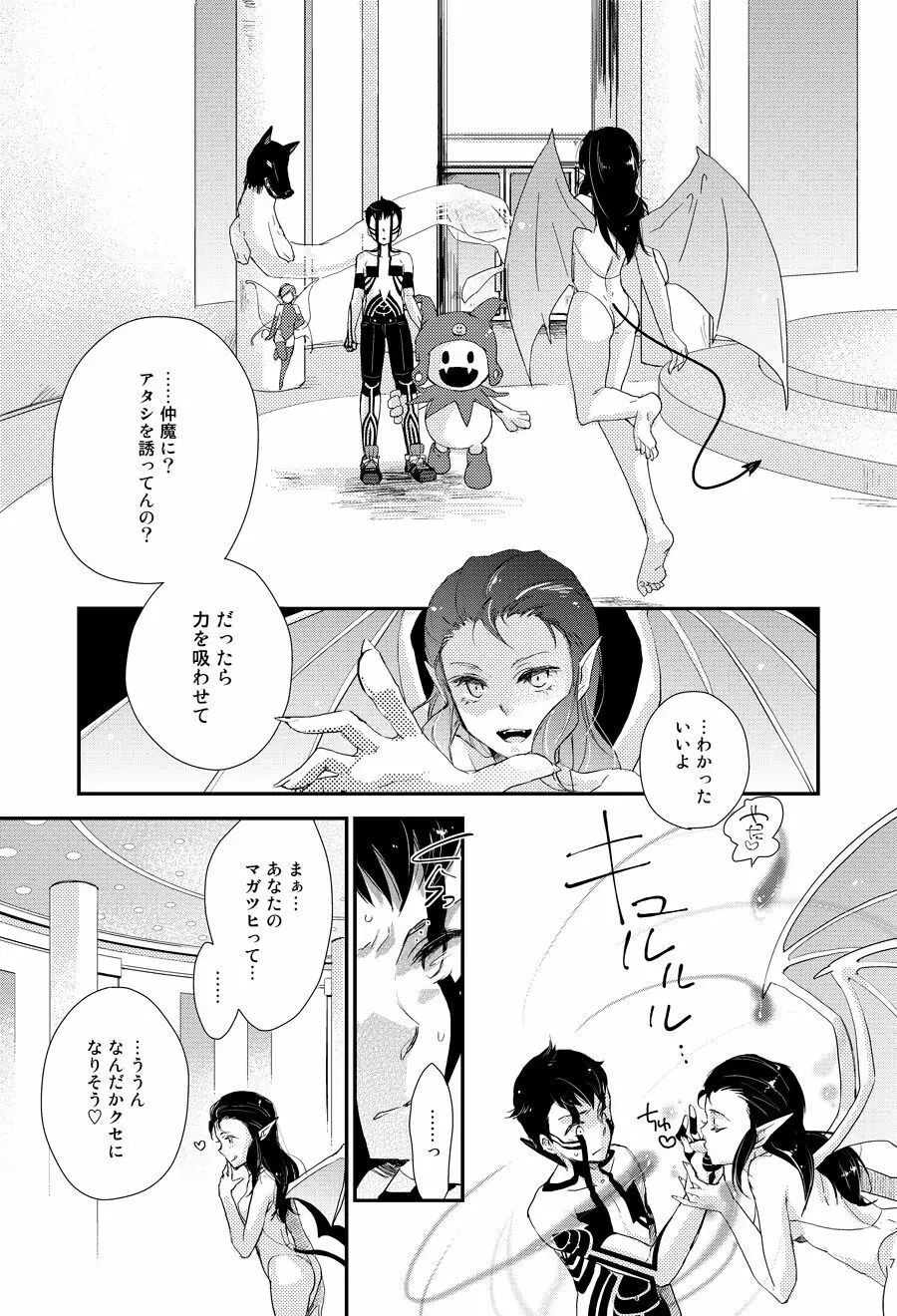 赤と本能 - page2