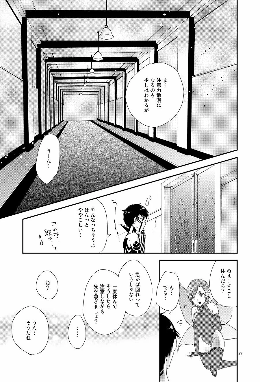 赤と本能 - page24