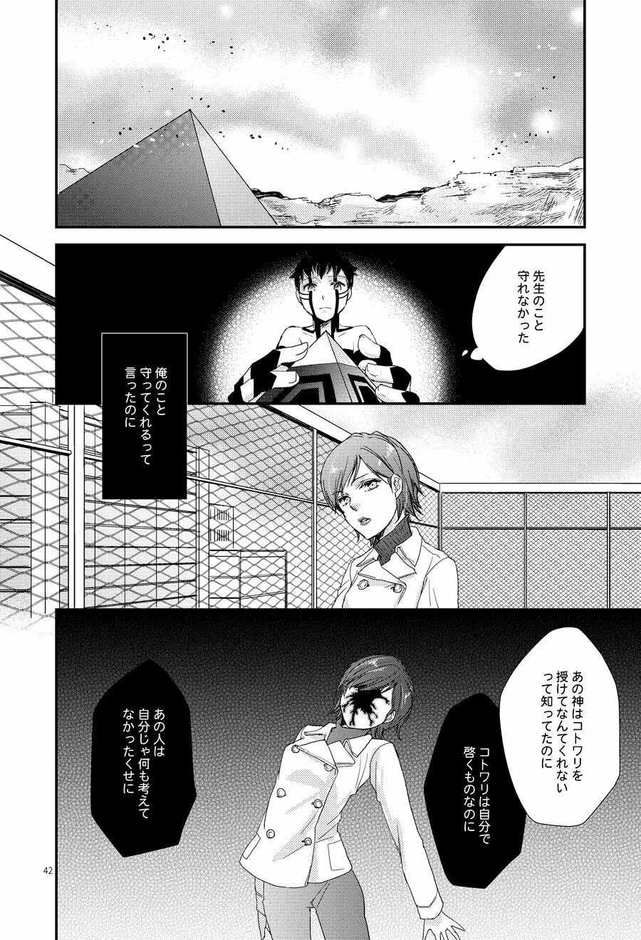 赤と本能 - page37