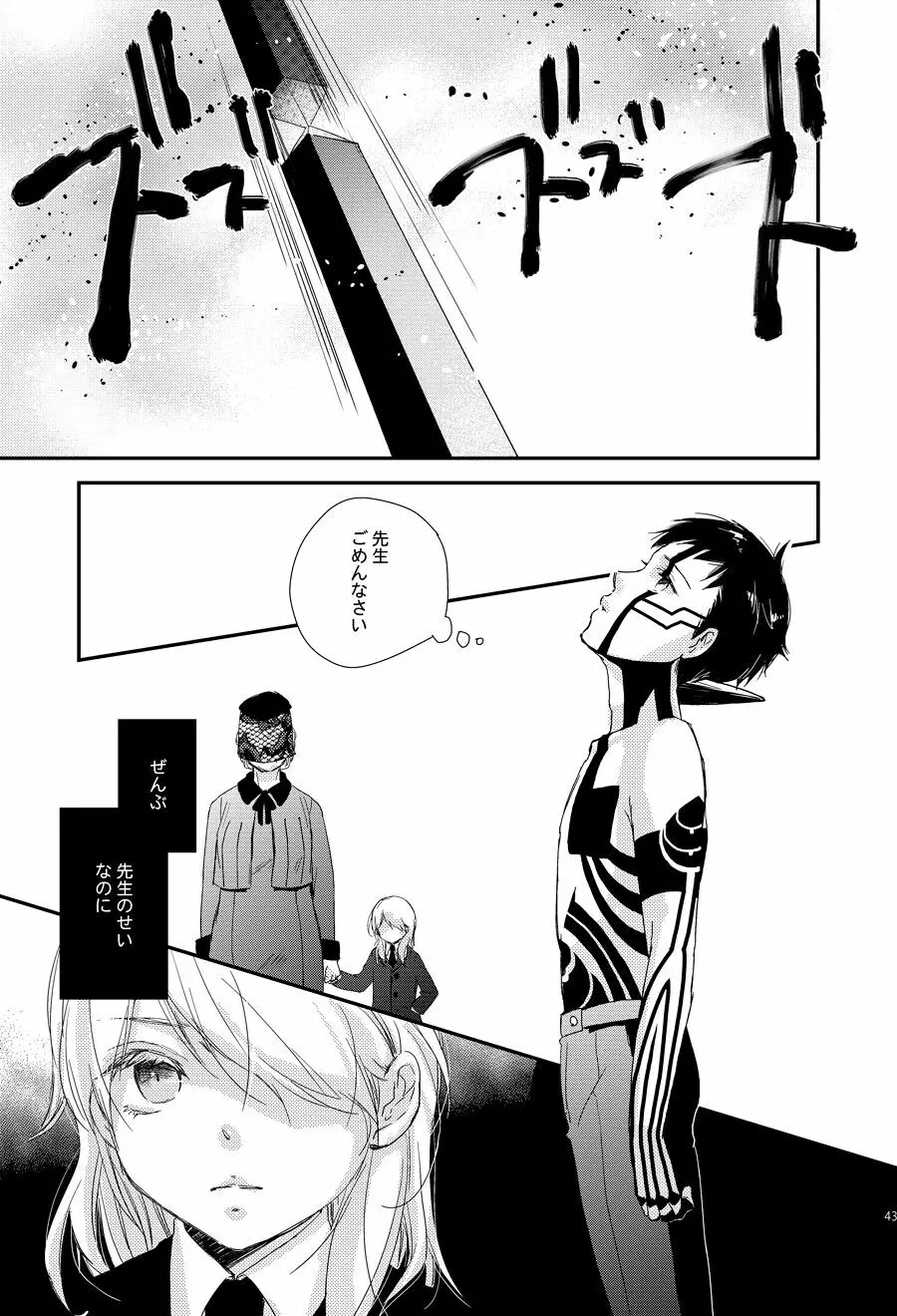 赤と本能 - page38