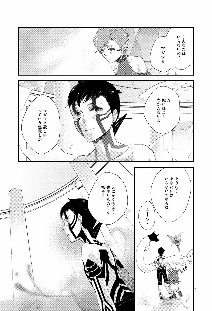 赤と本能 - page4