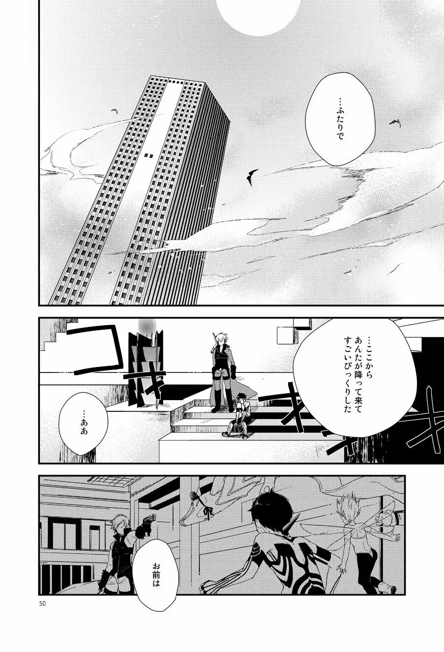 赤と本能 - page45