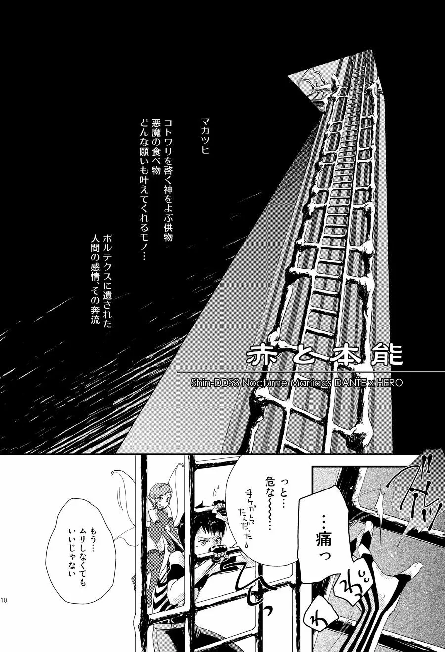 赤と本能 - page5