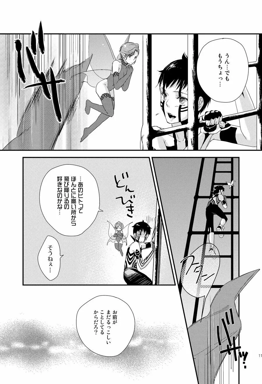 赤と本能 - page6