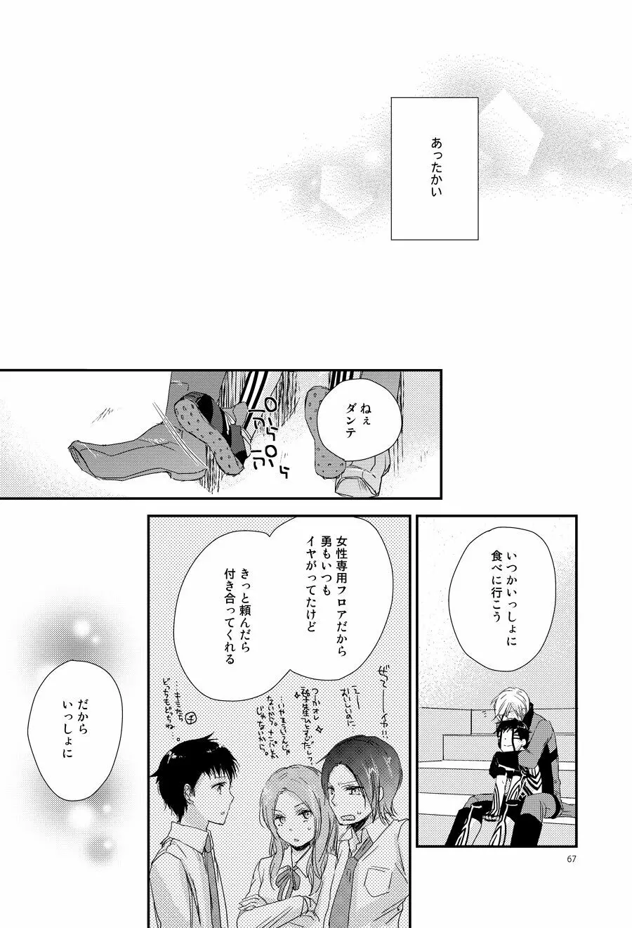 赤と本能 - page62