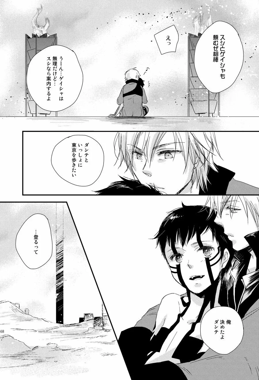 赤と本能 - page63