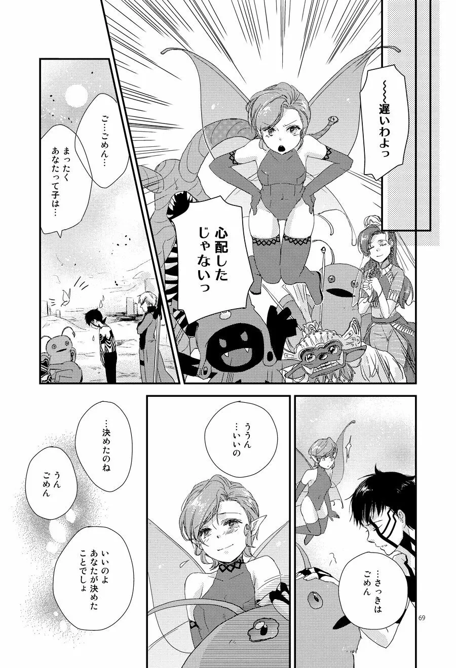 赤と本能 - page64