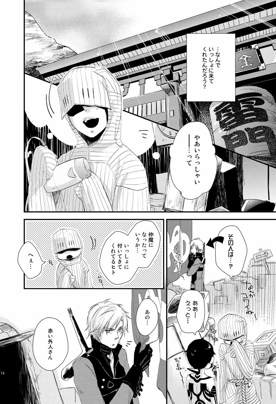 赤と本能 - page9