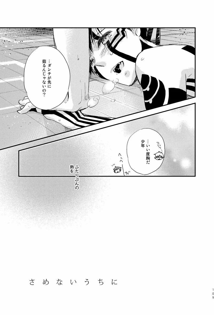 さめないうちに - page18