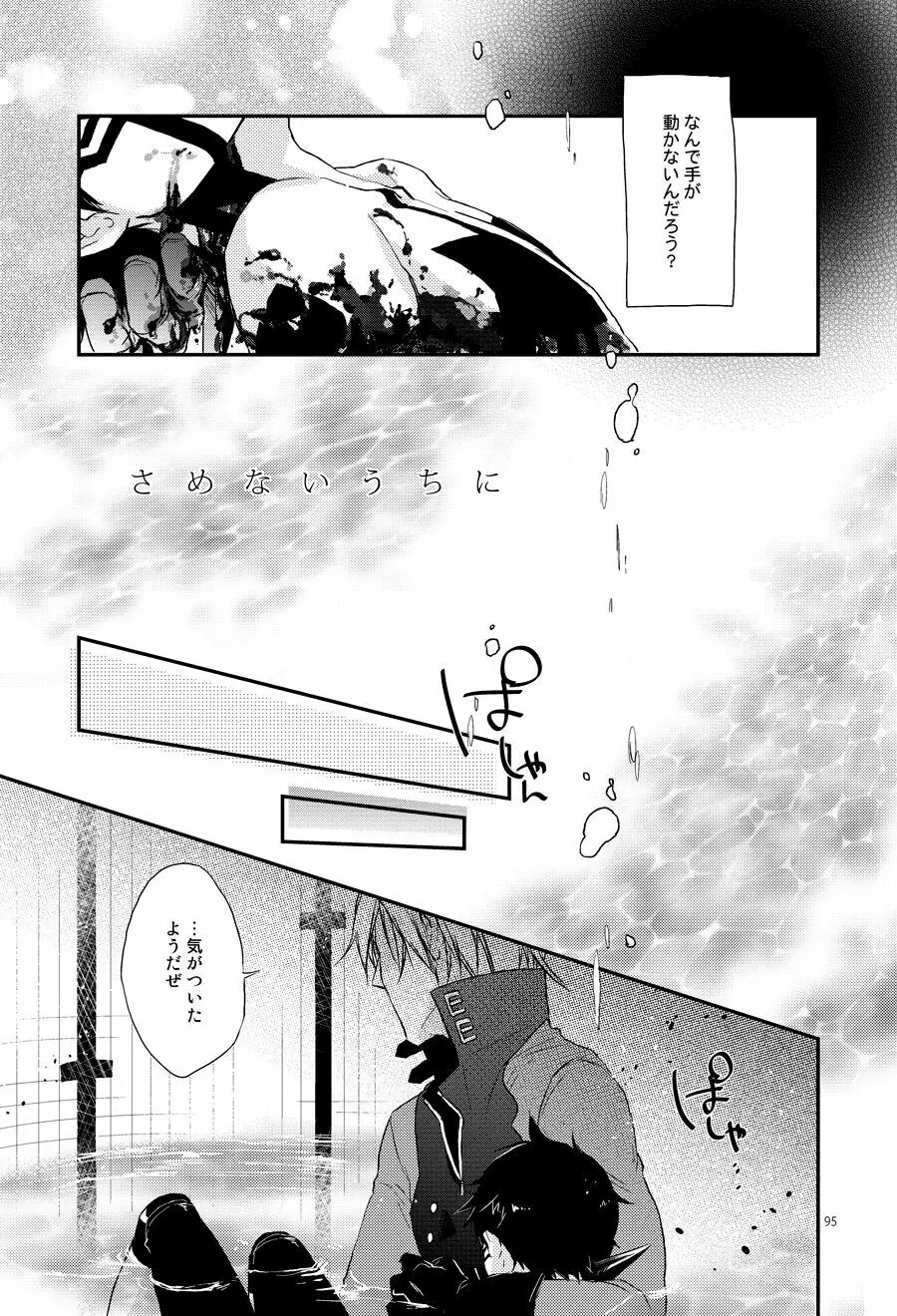 さめないうちに - page4