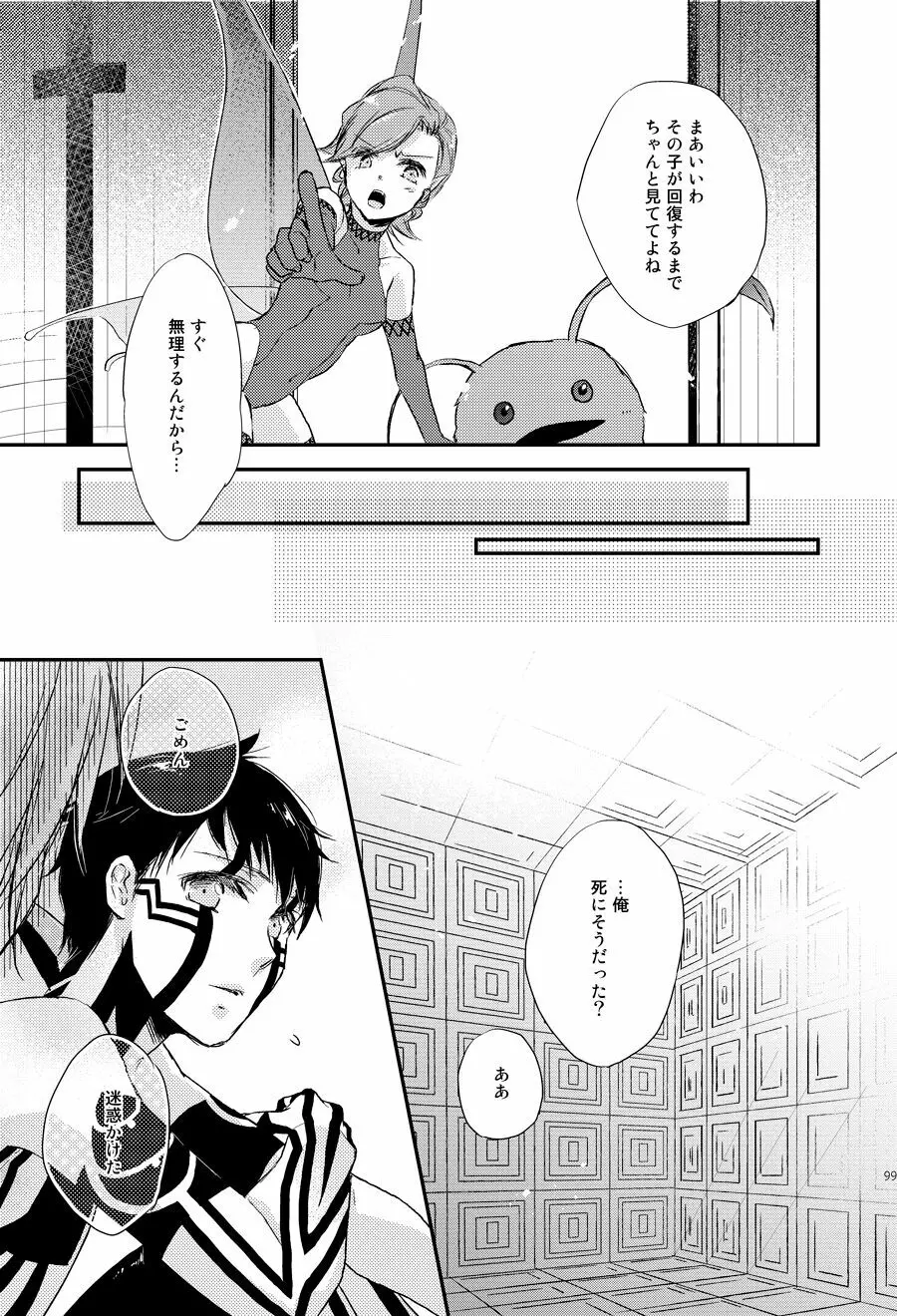 さめないうちに - page8