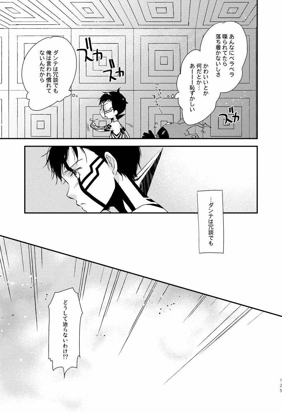 3カラットの魔法 - page16