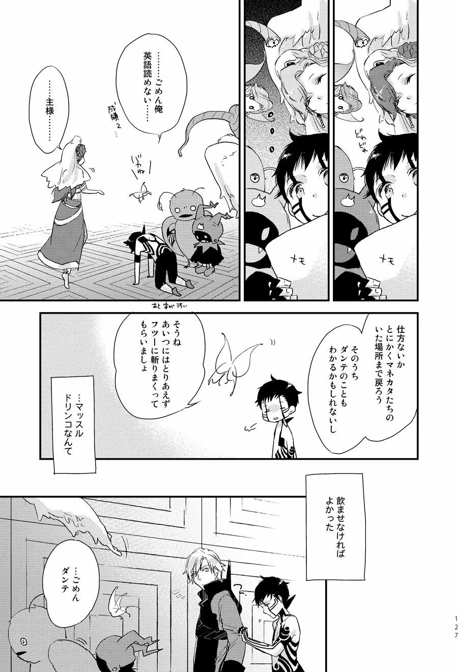 3カラットの魔法 - page18