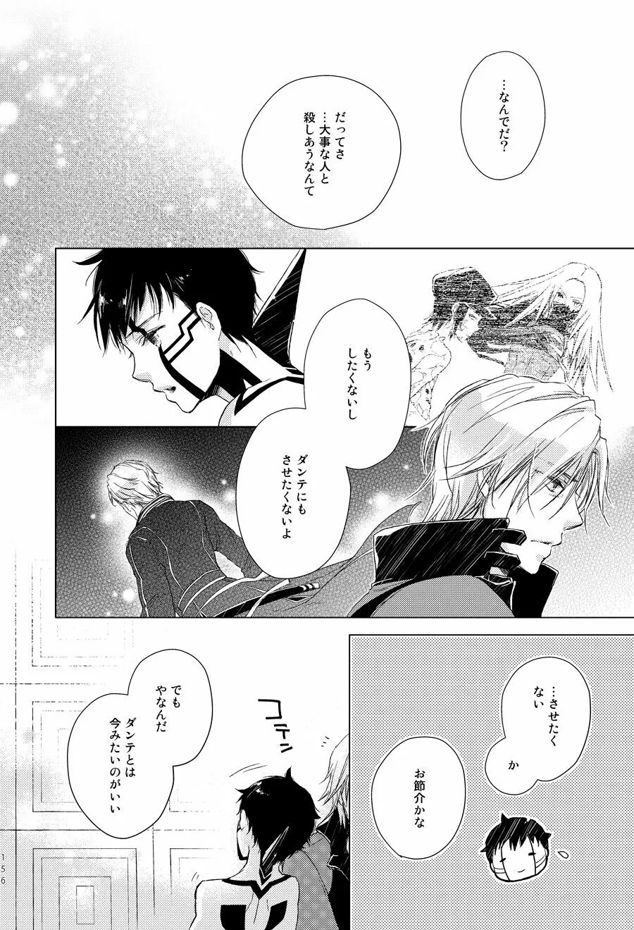 牙を剥く朝 - page6