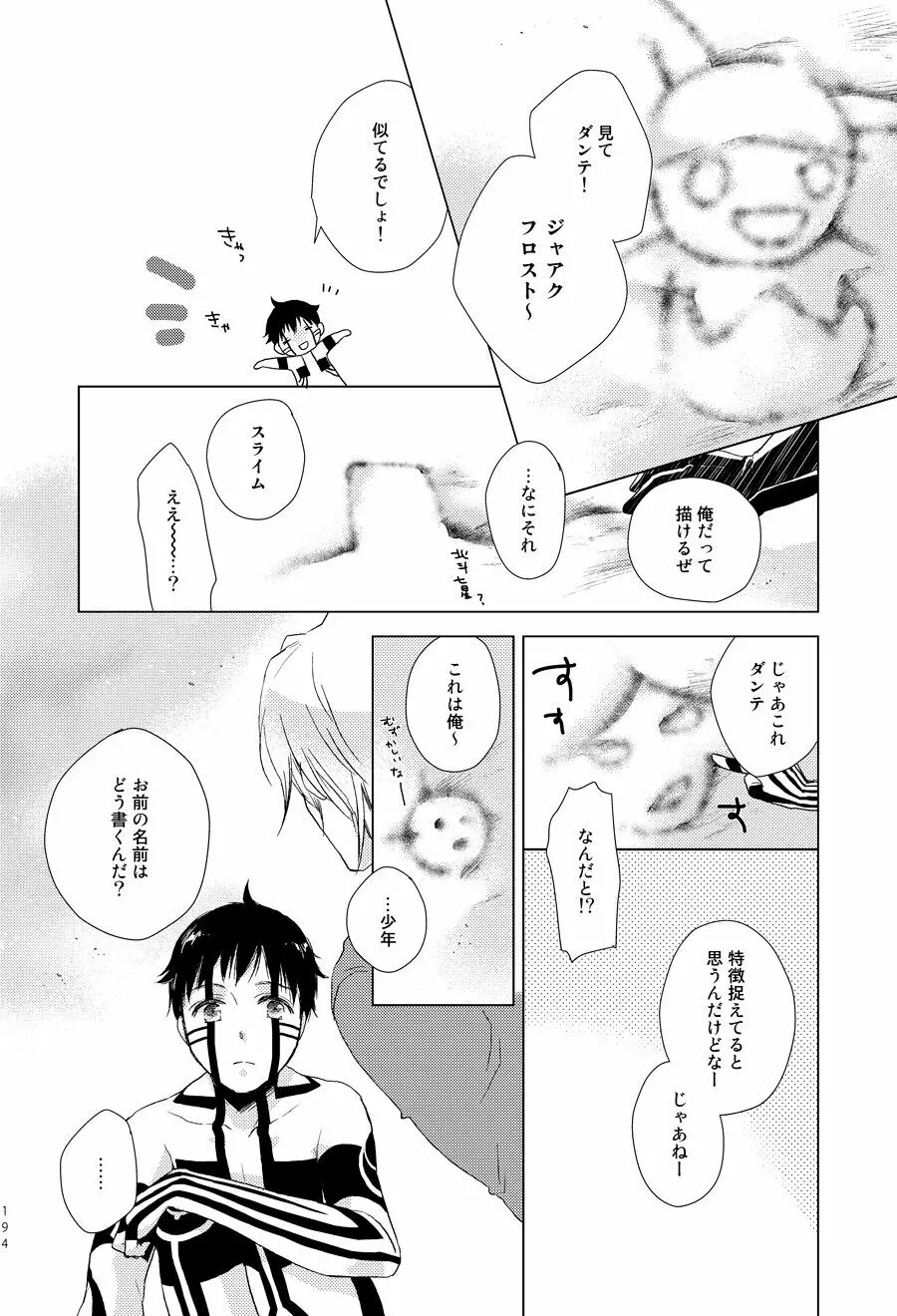 さよならの眠る砂 - page25