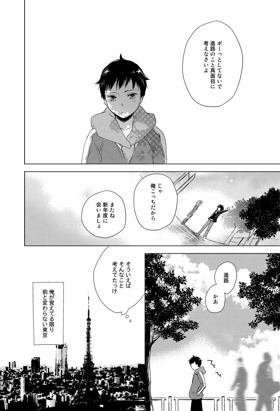 さよならの眠る砂 - page37